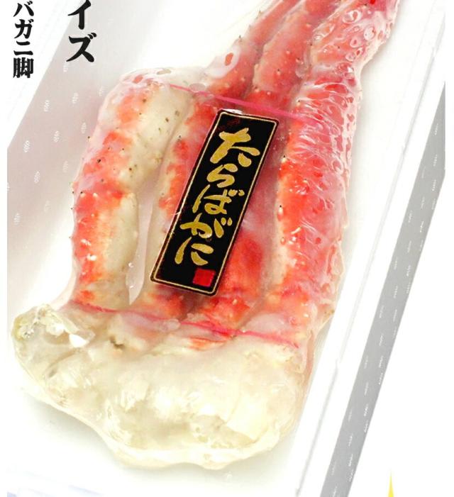 ボイル タラバガニ 脚