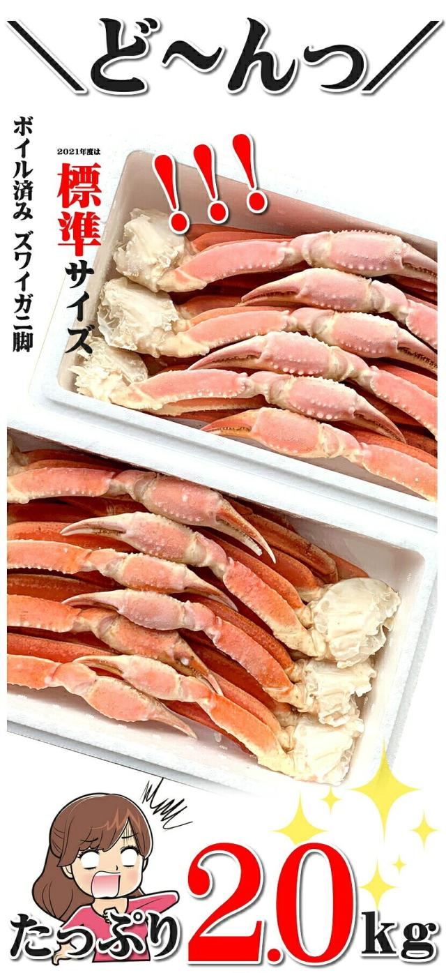 ズワイガニ 1箱 2kg