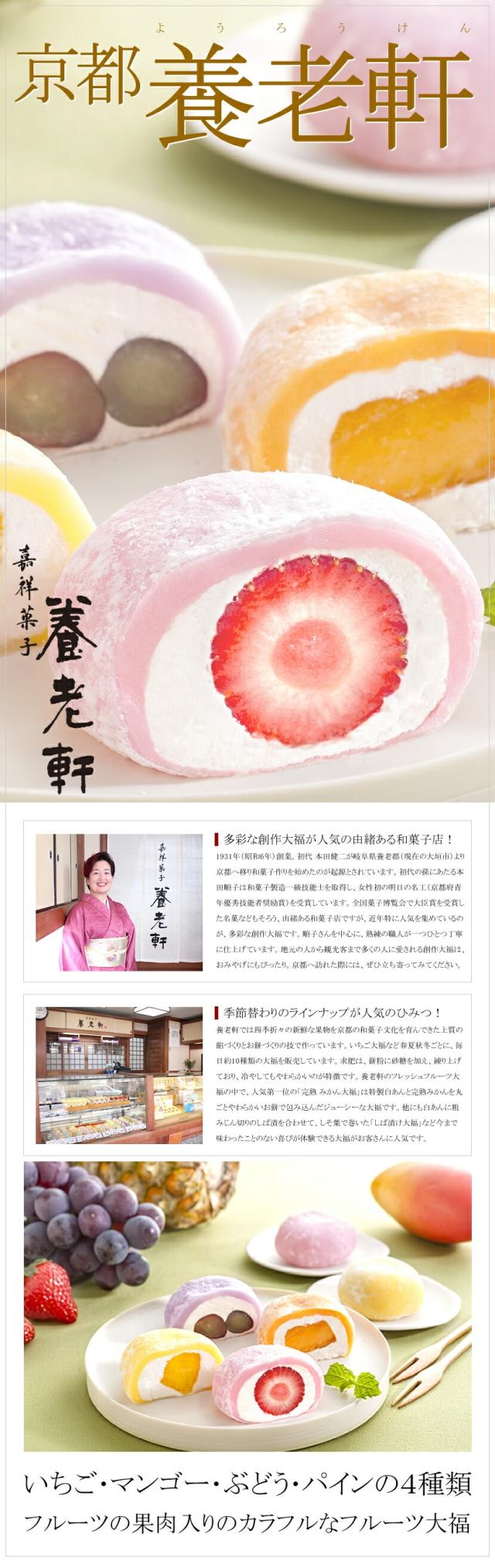 横浜元町 香炉庵 彩りフルーツ大福