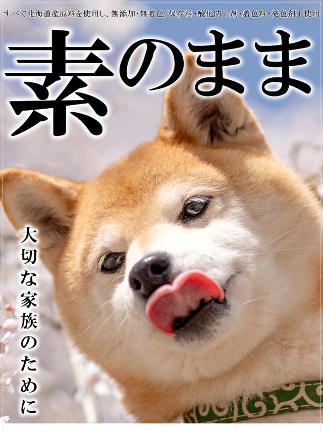 北海道産 素のまま