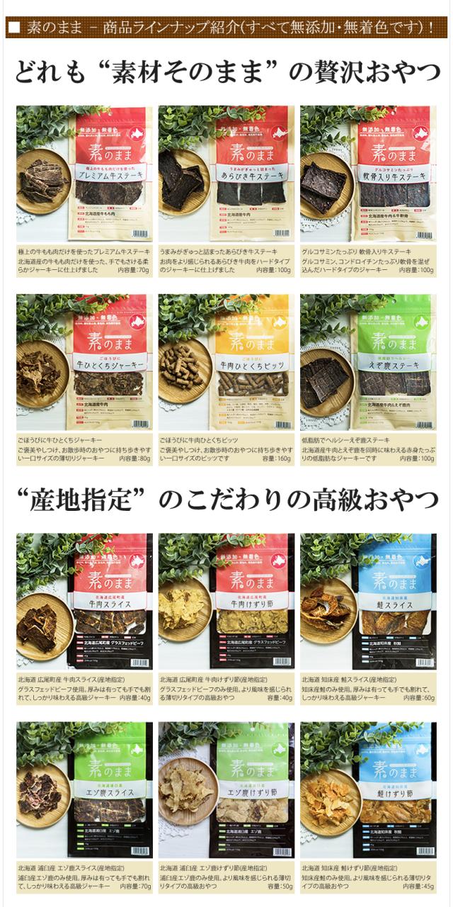 北海道産 素のまま