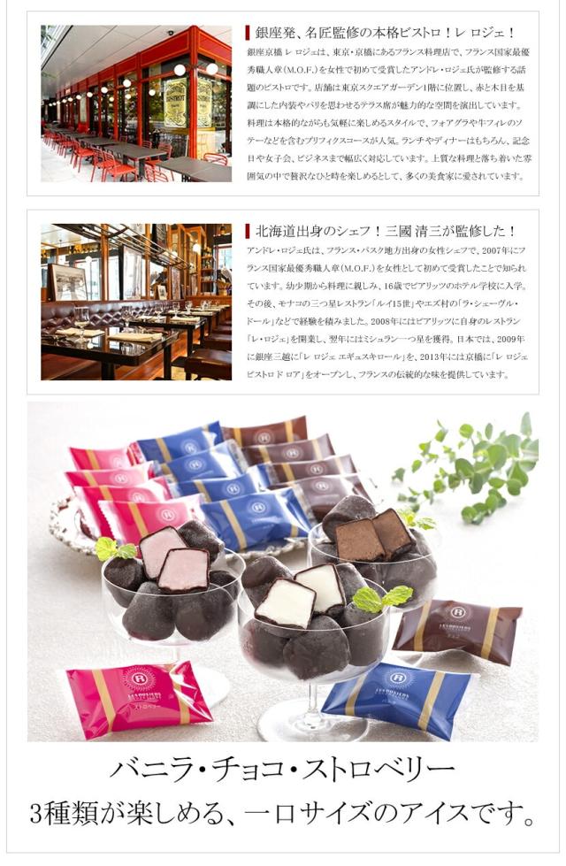 銀座京橋 レ ロジェ エギュスキロール ショコラアイスボール