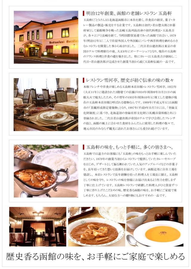北海道 五島軒カレー
