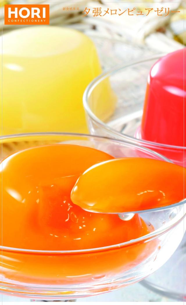 ホリ ピュアゼリー