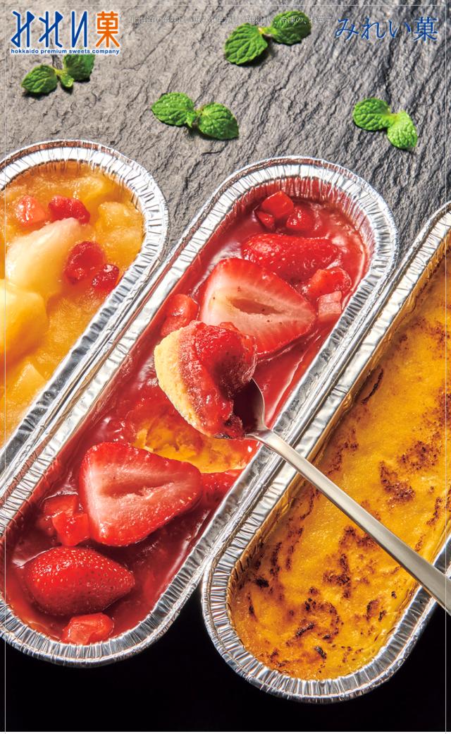 北海道 みれい菓 北のデリシャス