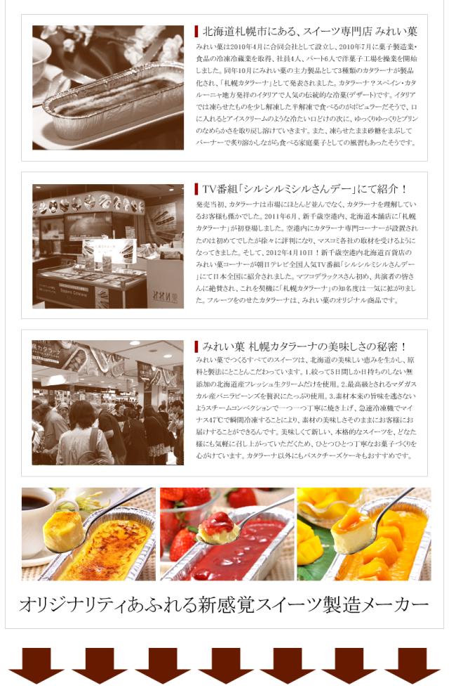 北海道 みれい菓 北のデリシャス