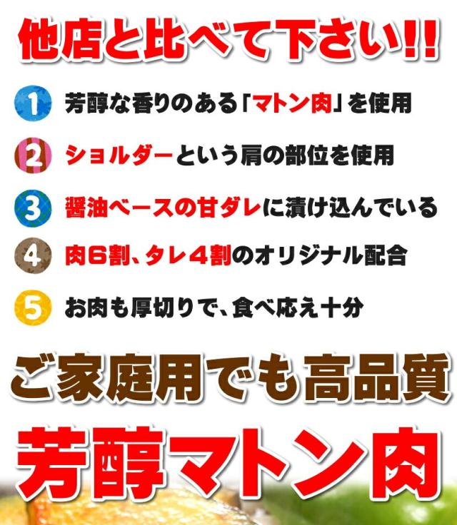ジンギスカン 味付マトン 味付きジンギスカン