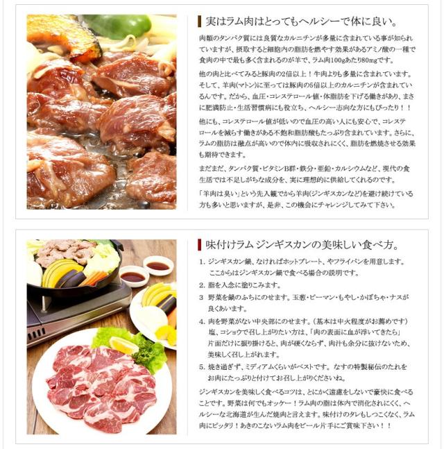 ジンギスカン ラム肉 味付きジンギスカン