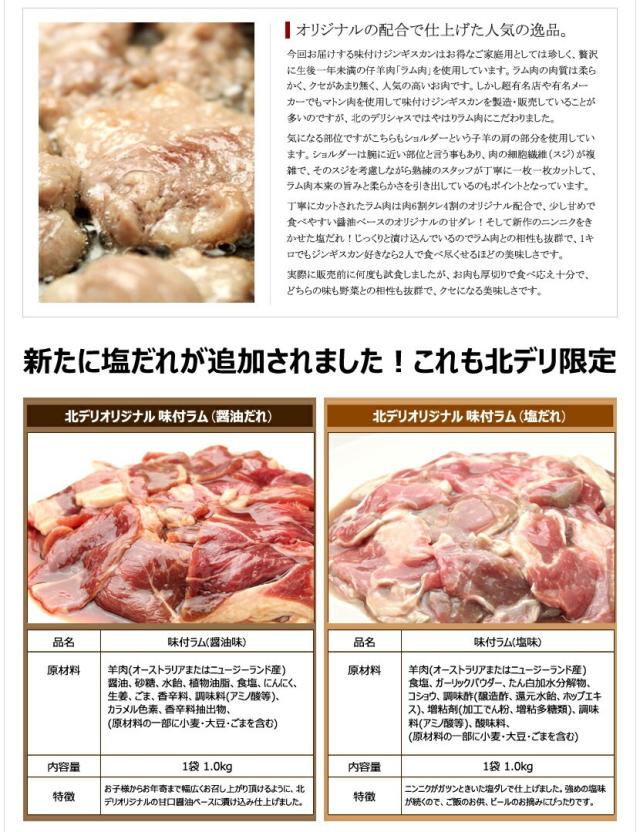ジンギスカン ラム肉 味付きジンギスカン