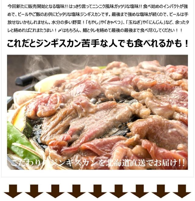 ジンギスカン ラム肉 味付きジンギスカン