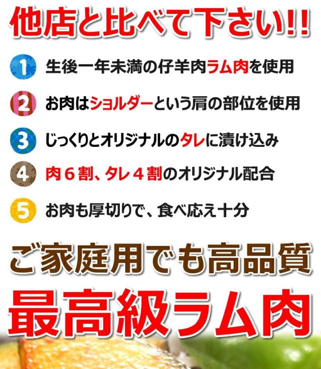 ジンギスカン ラム肉 味付きジンギスカン