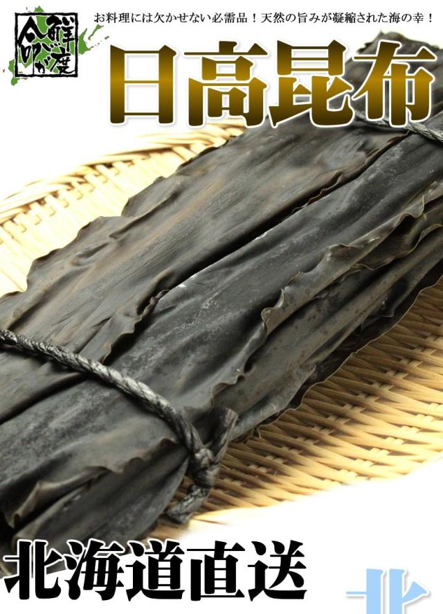 日高昆布