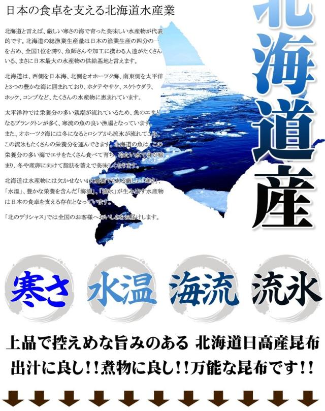 日高昆布
