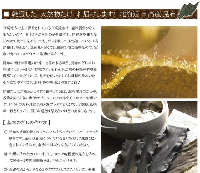 日高昆布