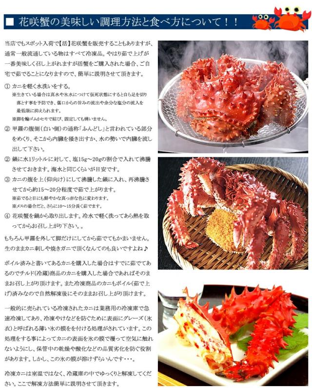 北海道 花咲ガニ