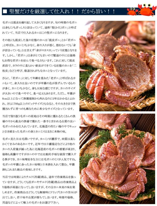 北海道産 毛ガニ