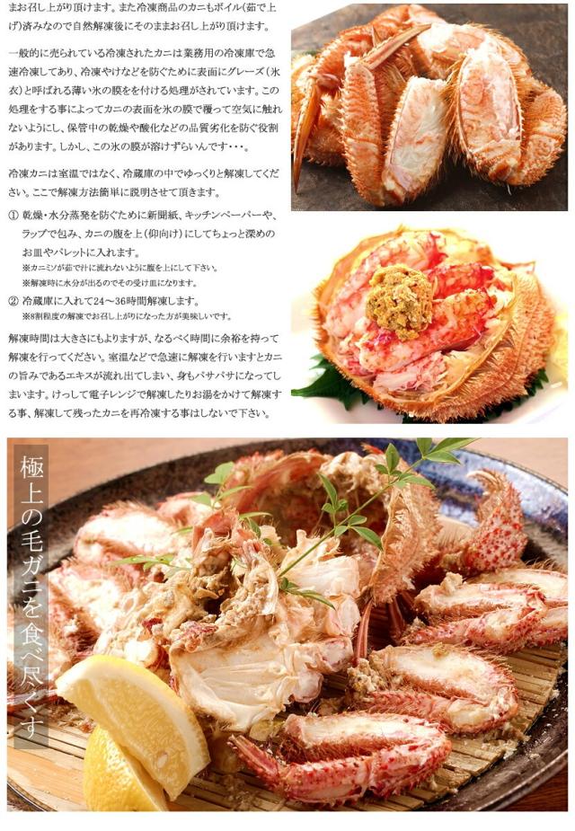 北海道産 毛ガニ