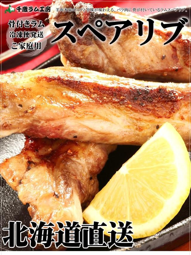 骨付きラム肉 スペアリブ