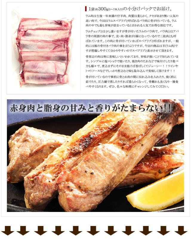 骨付きラム肉 スペアリブ