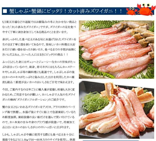 ズワイガニ 生 ポーション