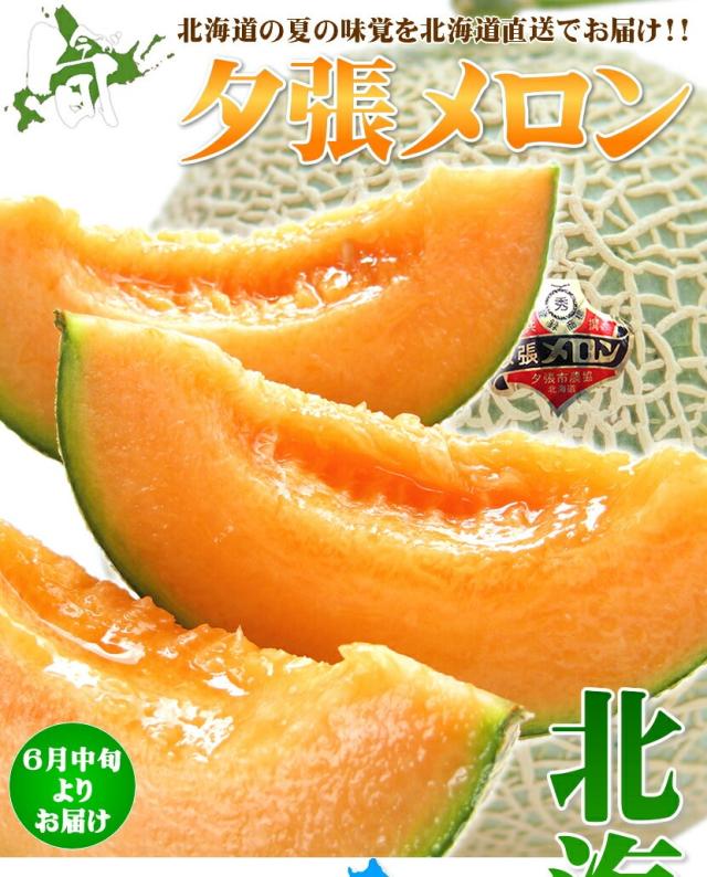 夕張メロン