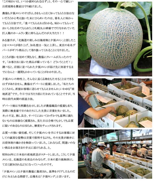 夕張メロン