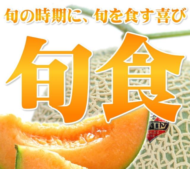 夕張メロン