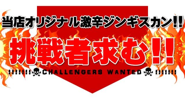 ジンギスカン ラム肉 激辛味付きジンギスカン