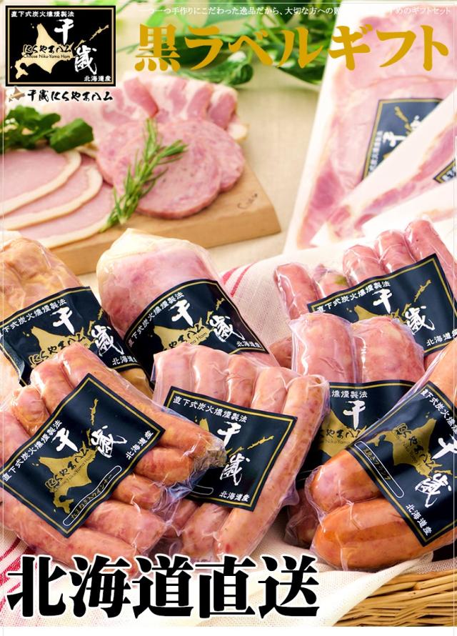 北海道産 黒ラベルB (7品/冷蔵/NYH-03)