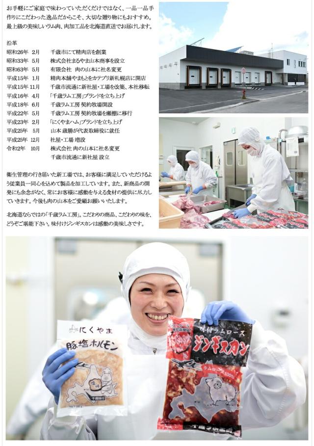 肉の山本 千歳にくやまハム