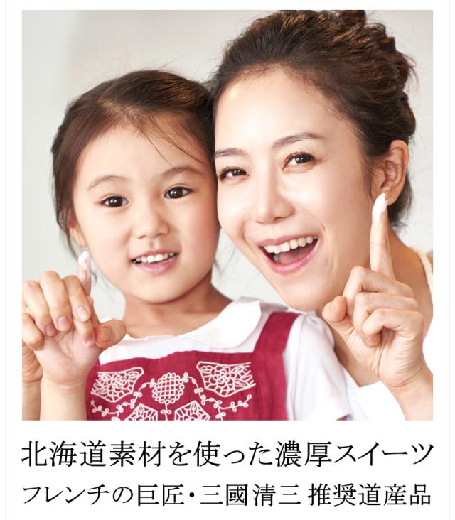 三國推奨 北海道 クレームブリュレセット