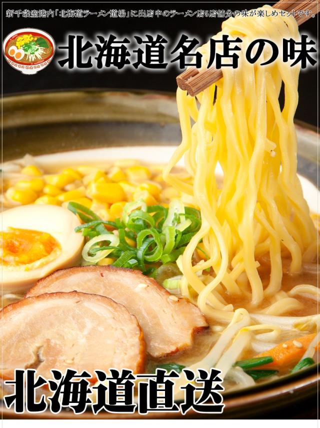 森住製麺 北海道名店