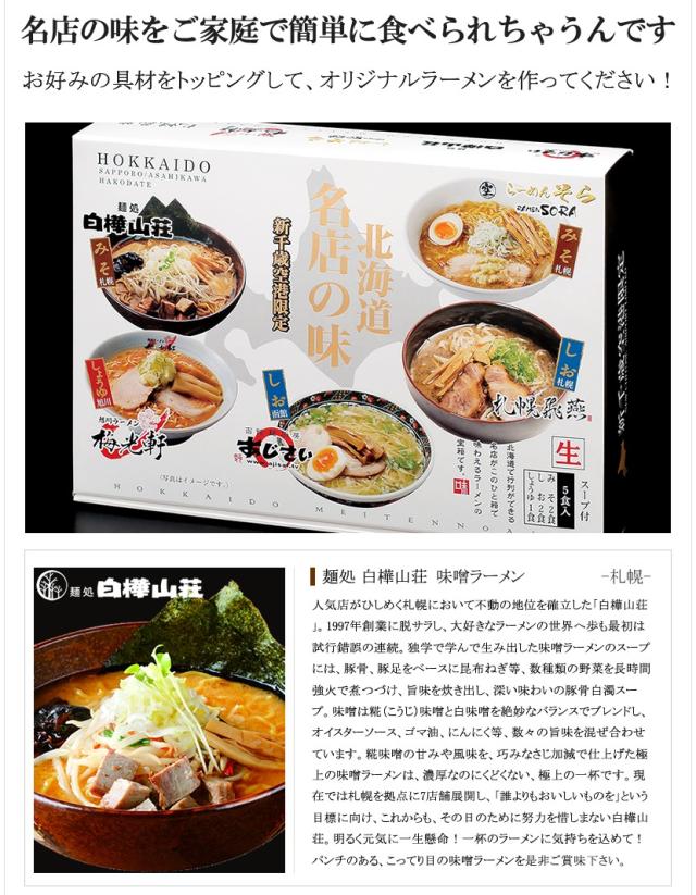 森住製麺 北海道名店