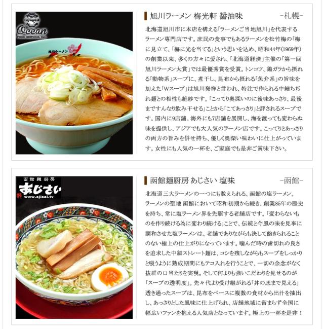 森住製麺 北海道名店