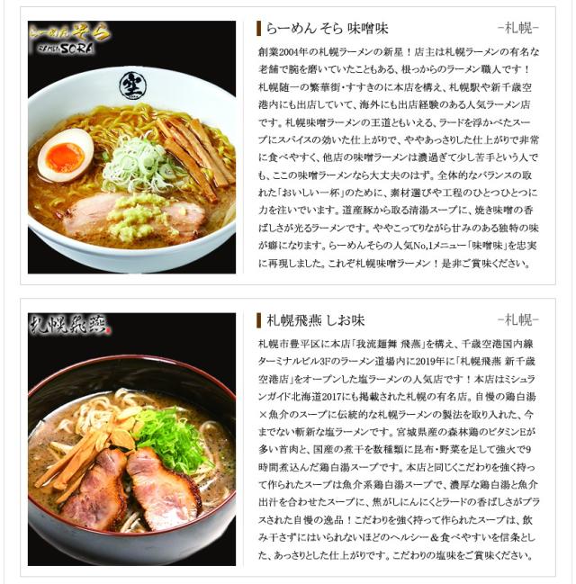 森住製麺 北海道名店