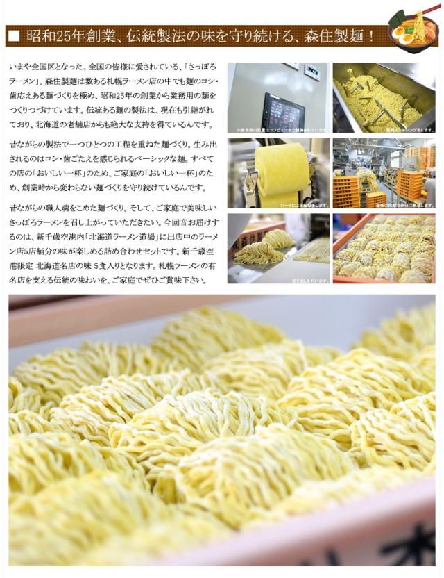 森住製麺 北海道名店