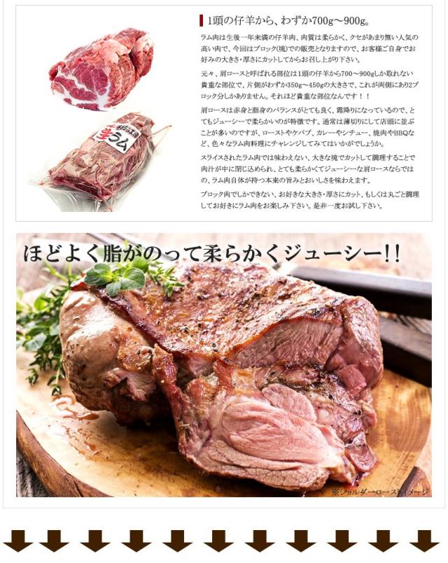 ジンギスカン ラム肉 ブロック(肩ロース)