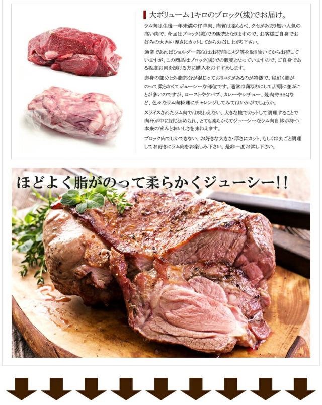 ジンギスカン ラム肉 ブロック(ショルダー)