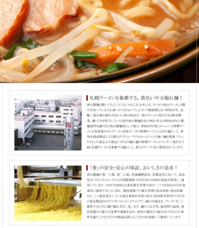 北海道 西山ラーメン