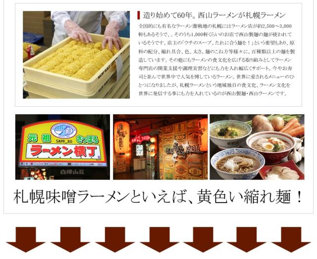 北海道 西山ラーメン