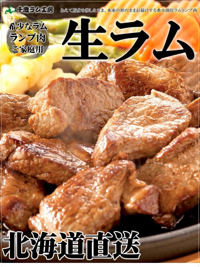 千歳ラム工房 ラムランプ