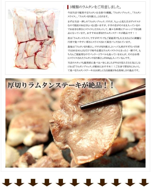 千歳ラム工房 ラムタン