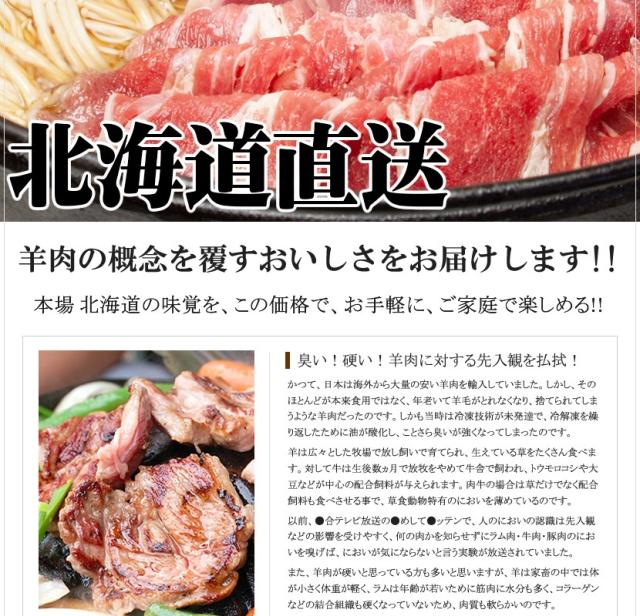 北海道 ラムすき焼き
