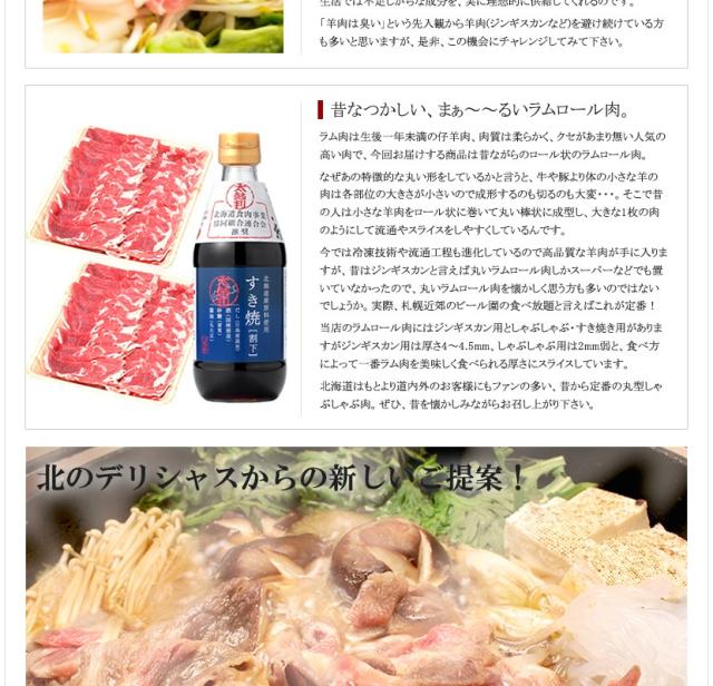 北海道 ラムすき焼き