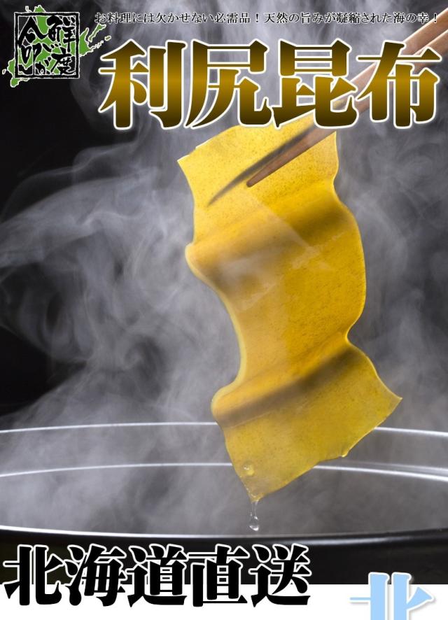 利尻昆布