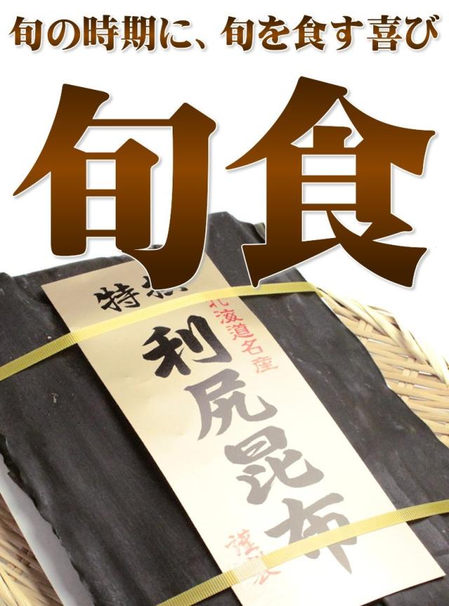 利尻昆布