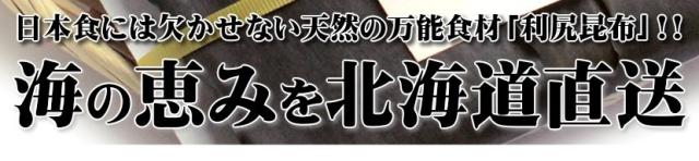 利尻昆布