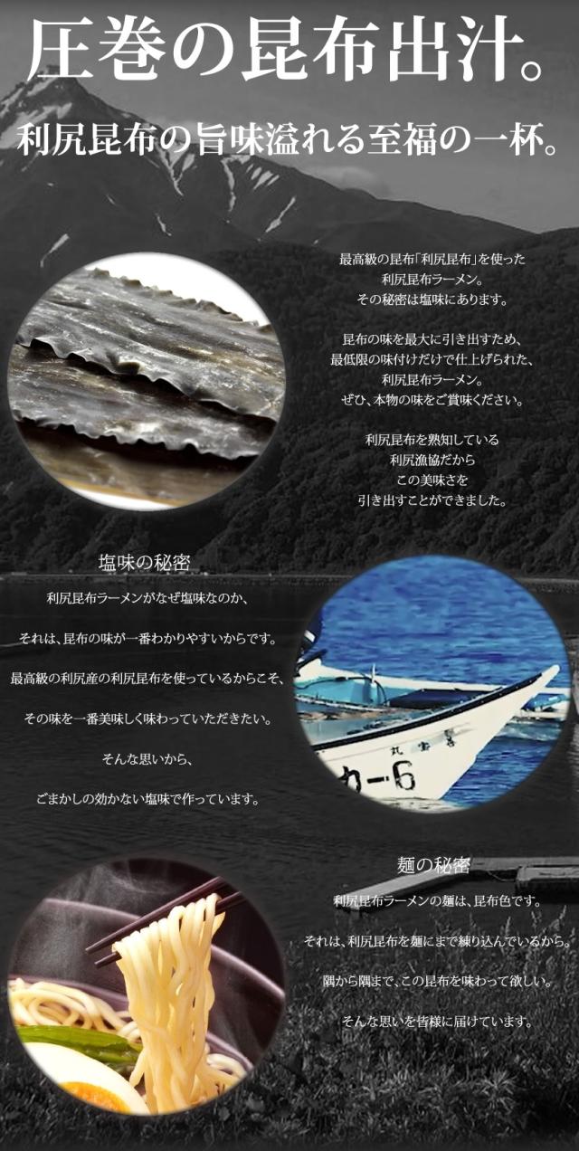 利尻漁業協同組合 利尻昆布ラーメン