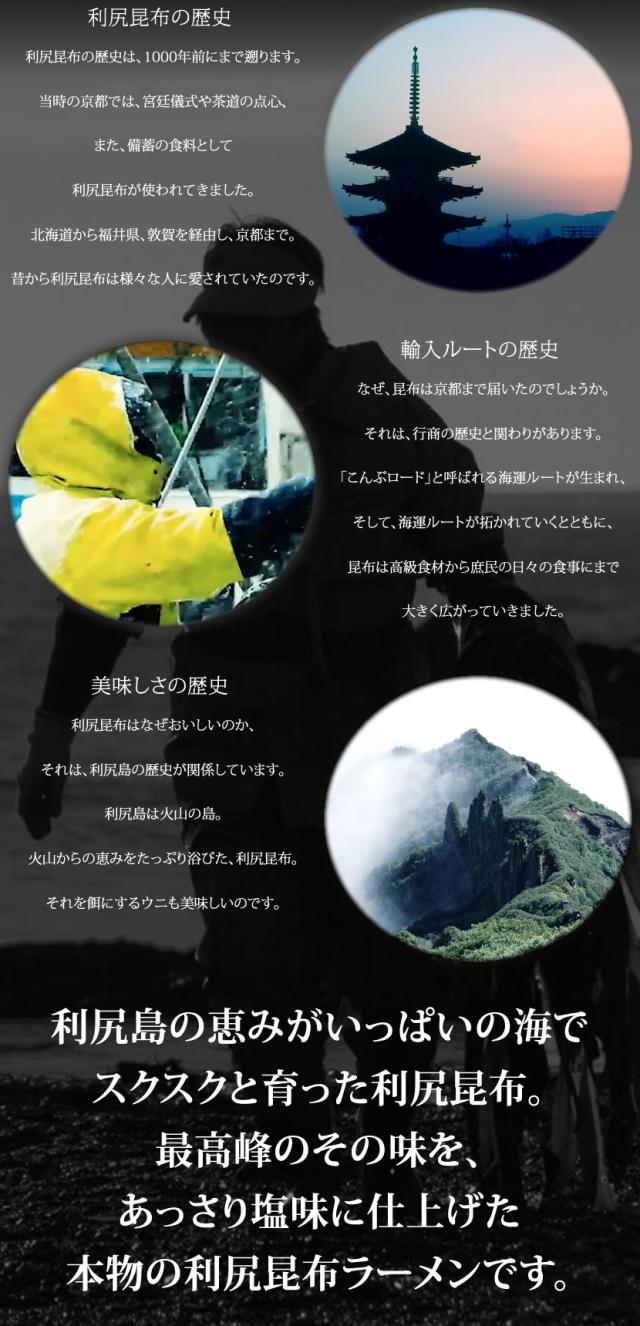 利尻漁業協同組合 利尻昆布ラーメン