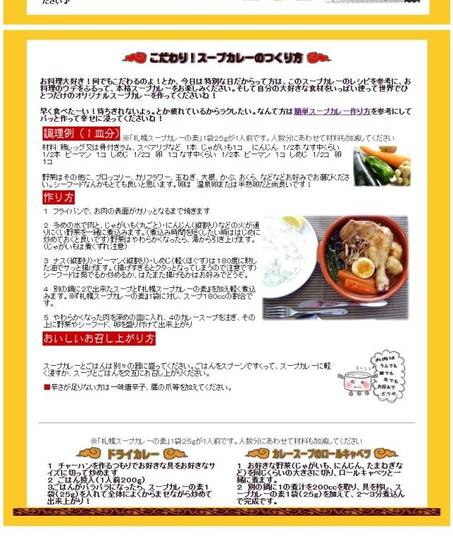 ソラチ 札幌スープカレーの素